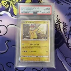 PSA10】ピカチュウ おとどけギフト プロモ 272/s-p ポケモンカード
