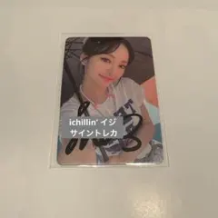 2026年最新】ichillin イジの人気アイテム - メルカリ