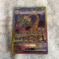 アローラ ナッシーex SAR SV7a 楽園ドラゴーナ 089/064 - メルカリ