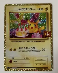 2026年最新】誕生日ピカチュウ 25thの人気アイテム - メルカリ