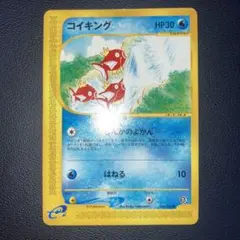 2026年最新】カードE コイキングの人気アイテム - メルカリ