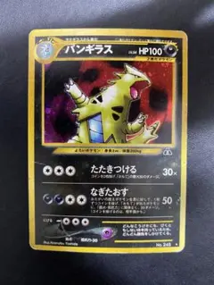 2026年最新】バンギラス 旧裏の人気アイテム - メルカリ