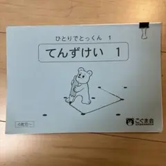 2026年最新】ひとりでとっくん100の人気アイテム - メルカリ