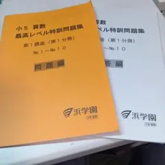 2026年最新】浜学園 最高レベル 算数の人気アイテム - メルカリ