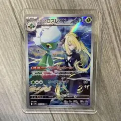 2026年最新】シロナのロズレイド ARの人気アイテム - メルカリ