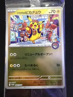 2026年最新】フクオカのピカチュウの人気アイテム - メルカリ