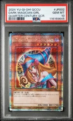 2026年最新】ブラックマジシャンガール 25th psa10の人気アイテム