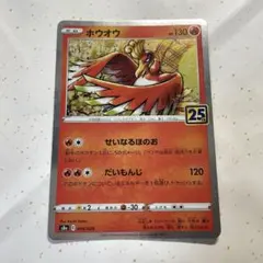 2026年最新】ホウオウ 25thの人気アイテム - メルカリ