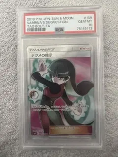 2026年最新】ポケモンカード ナツメの暗示 psa10の人気アイテム - メルカリ