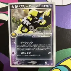 2026年最新】Pokemon Card Game カード名：わるいスリーパー ポケモン