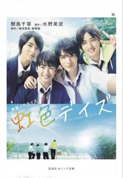 2026年最新】虹色デイズの人気アイテム - メルカリ