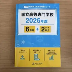 2026年最新】高専過去問の人気アイテム - メルカリ