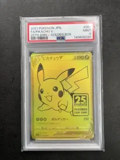 2026年最新】ピカチュウv ゴールデンボックス psa9の人気アイテム
