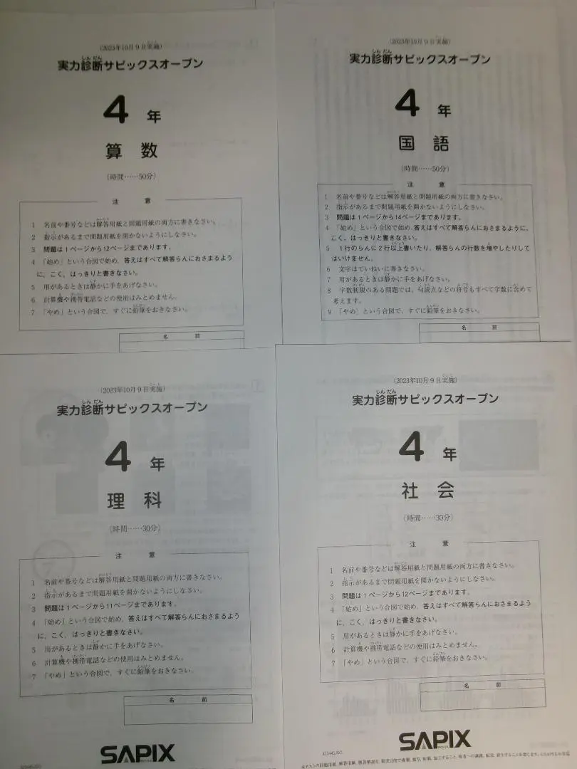 2026年最新】サピックスオープン 開成の人気アイテム - メルカリ