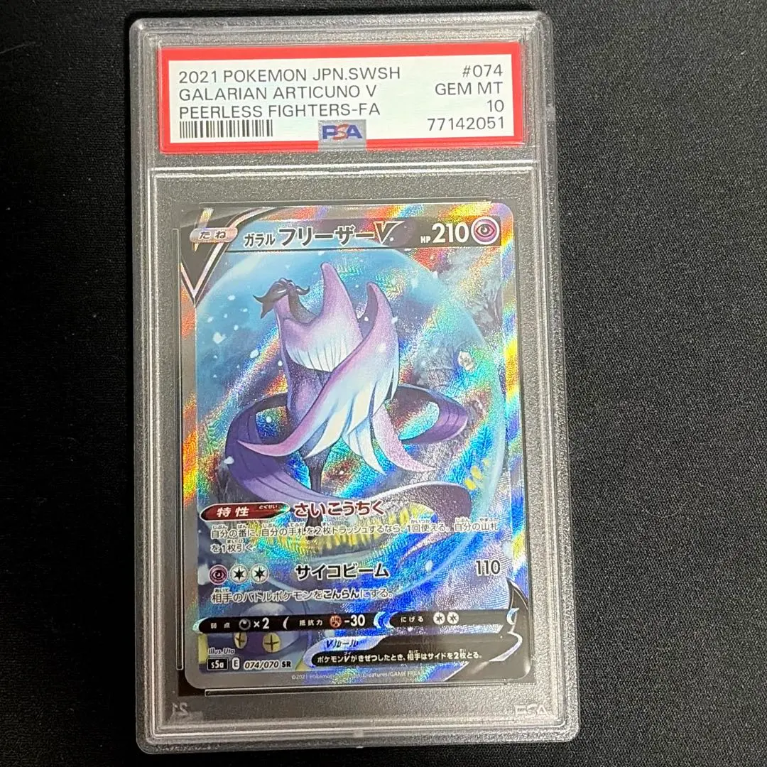 2026年最新】ガラルフリーザー ar psa10の人気アイテム - メルカリ