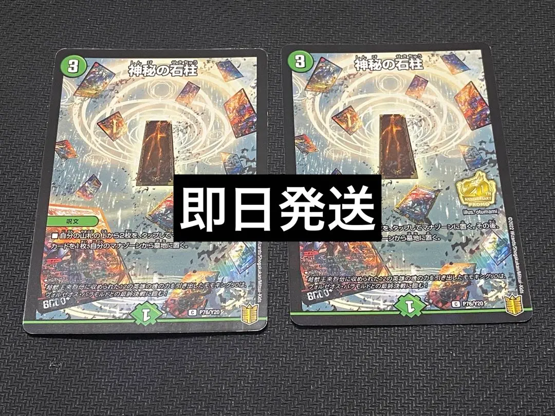 2026年最新】神秘の石柱 プロモの人気アイテム - メルカリ