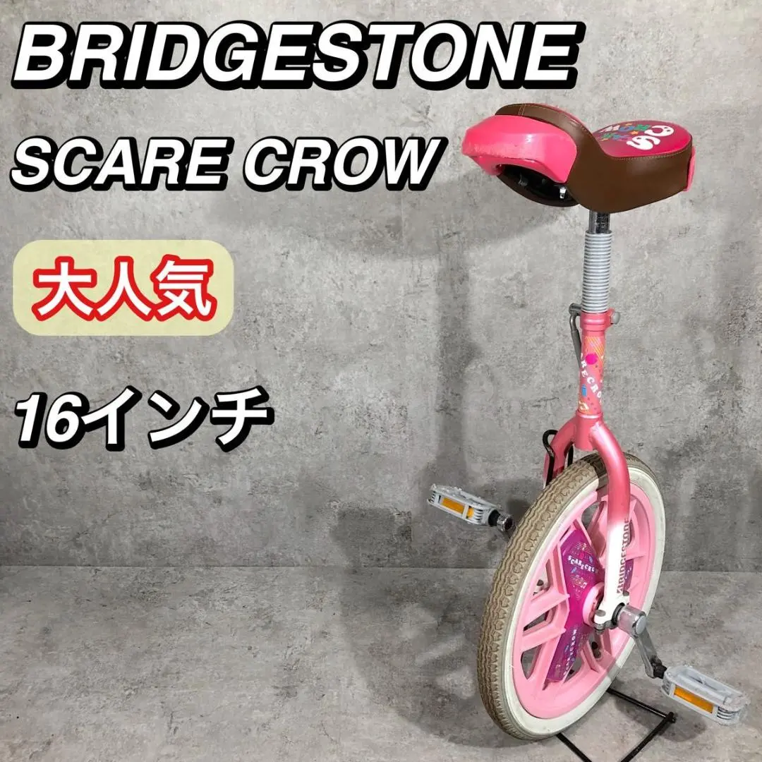 2026年最新】一輪車 ブリヂストン スケアクロウ 16インチ scw16の人気