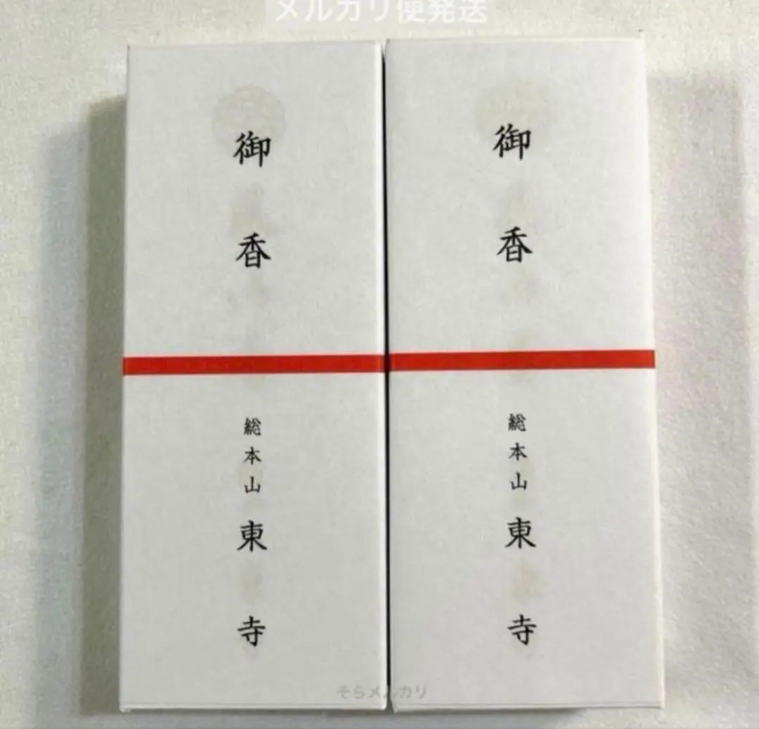 2026年最新】東寺 線香の人気アイテム - メルカリ