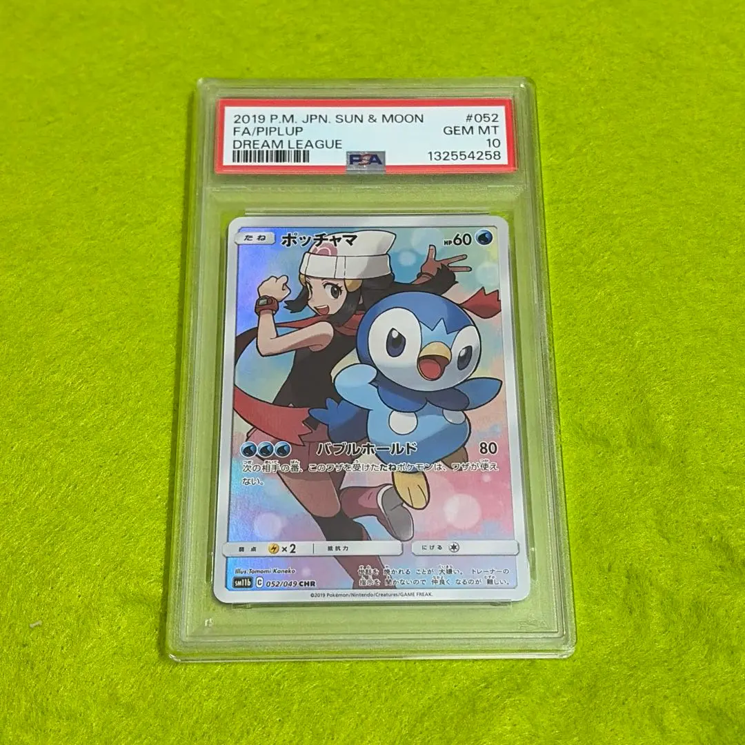 2026年最新】ポッチャマ chr psa9の人気アイテム - メルカリ