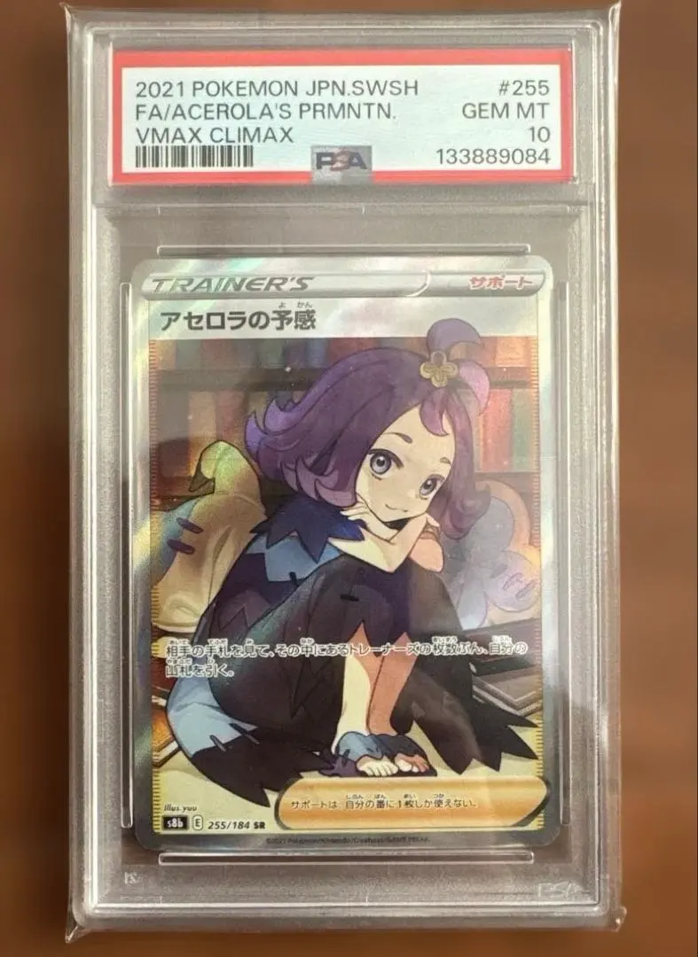 2026年最新】アセロラの予感sr 横線なしの人気アイテム - メルカリ