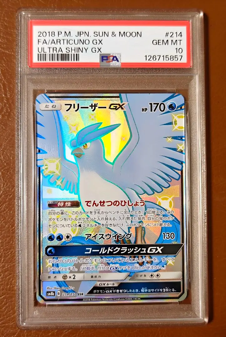 2026年最新】フリーザーgx ssr psa10の人気アイテム - メルカリ