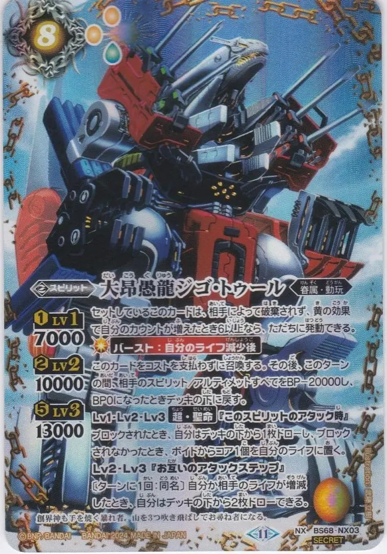 2026年最新】バトスピ ジゴトゥール シークレットの人気アイテム