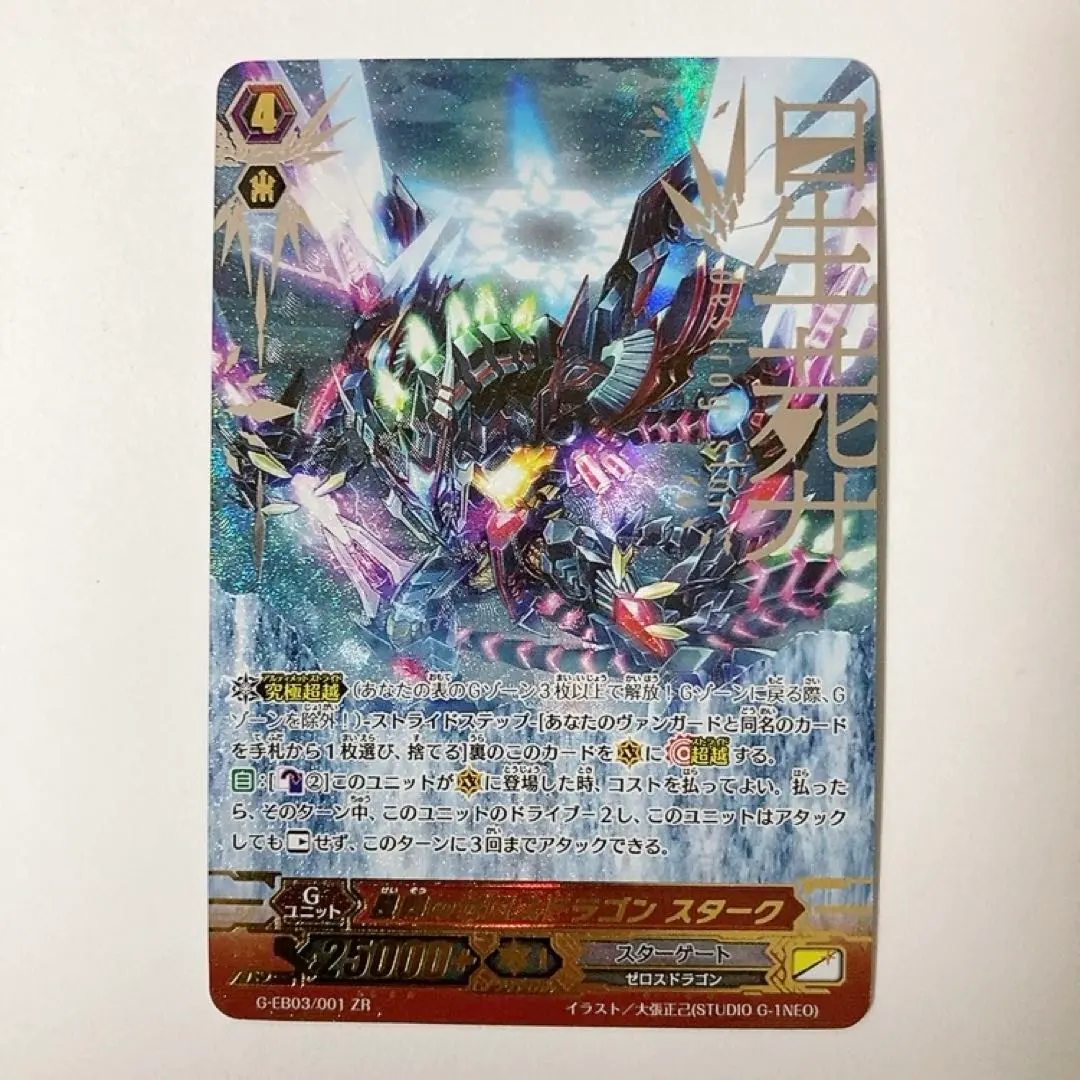 2026年最新】星葬のゼロスドラゴン スタークの人気アイテム - メルカリ
