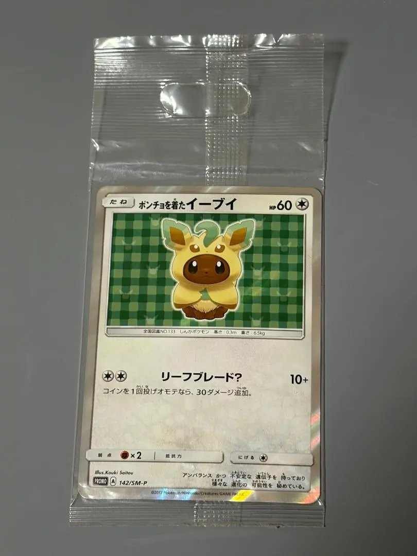 2026年最新】ポンチョを着たイーブイ 未開封の人気アイテム - メルカリ