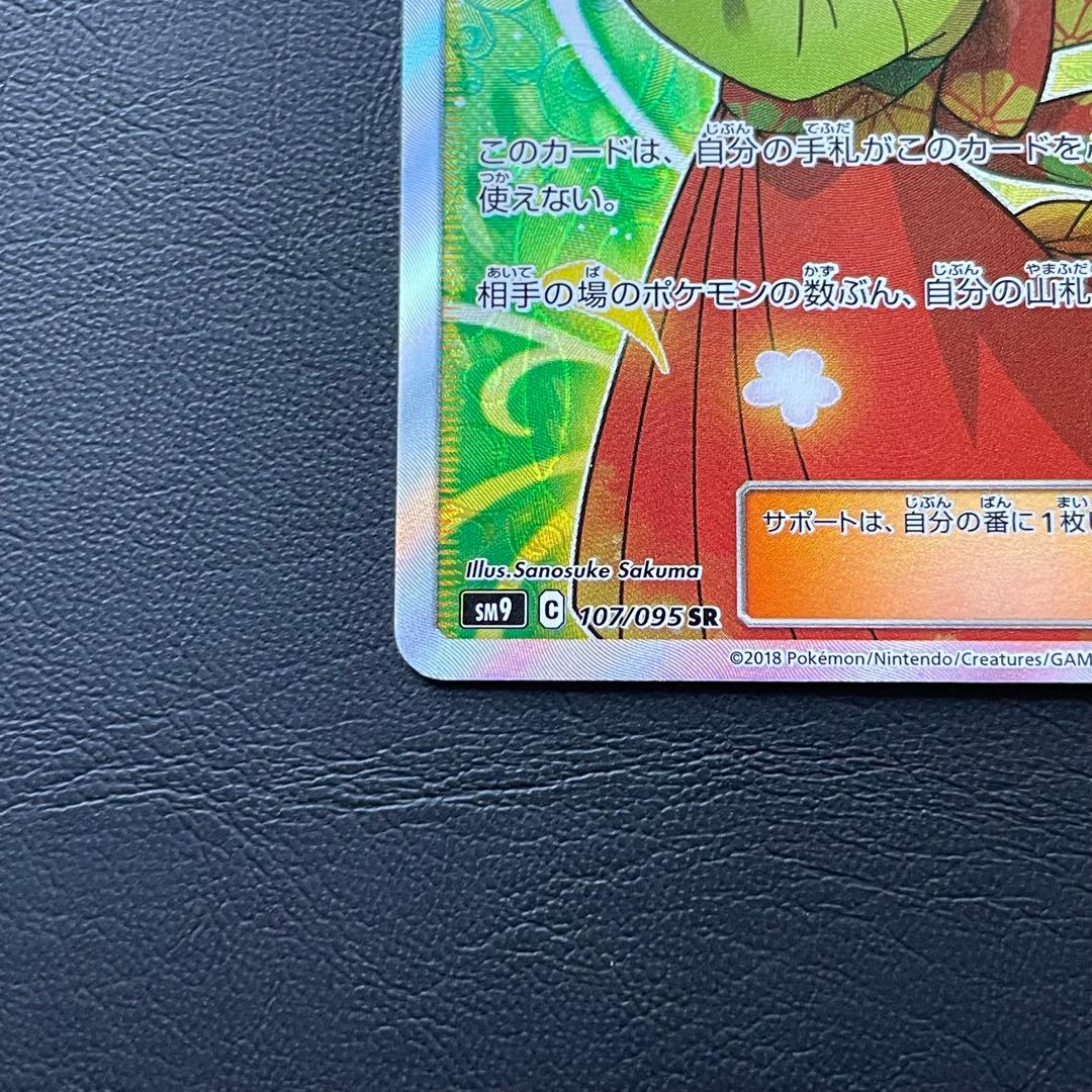 準美品】エリカのおもてなし SR SM9 タッグボルト 107/095 - メルカリ