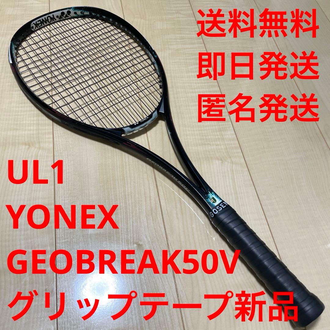 送料無料_即日発送】ヨネックス ソフトテニス ジオブレイク50V UL1