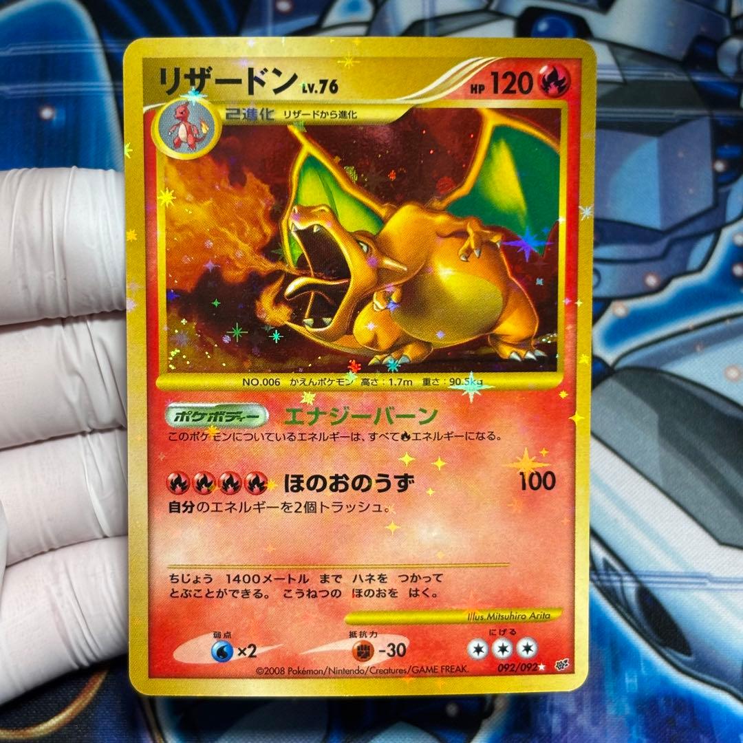 美品-極美品】リザードン LV.76 [DP6 092/092]「破空の激闘」 - メルカリ