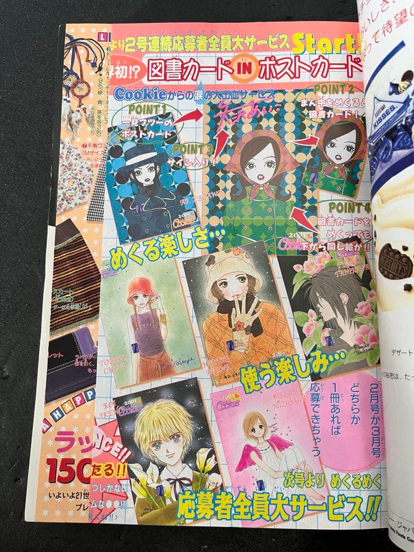 激レア！！Cookie クッキー 2001年1月号 矢沢あい NANA/ナナ - メルカリ
