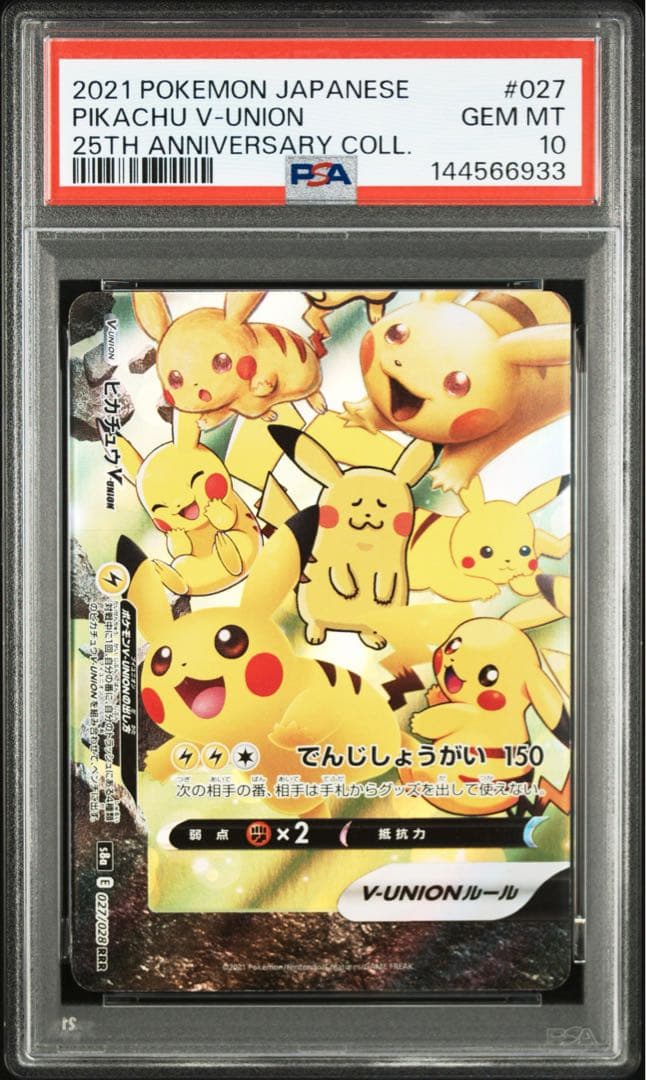 PSA 4連番】 ピカチュウV-UNION 25th Vユニオン - メルカリ