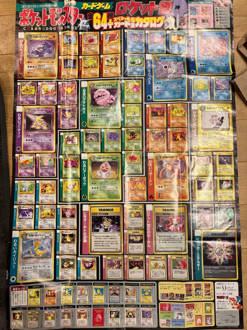 旧裏 R団 ロケット団 コンプリート 64枚 ポスター付 わるいリザードン