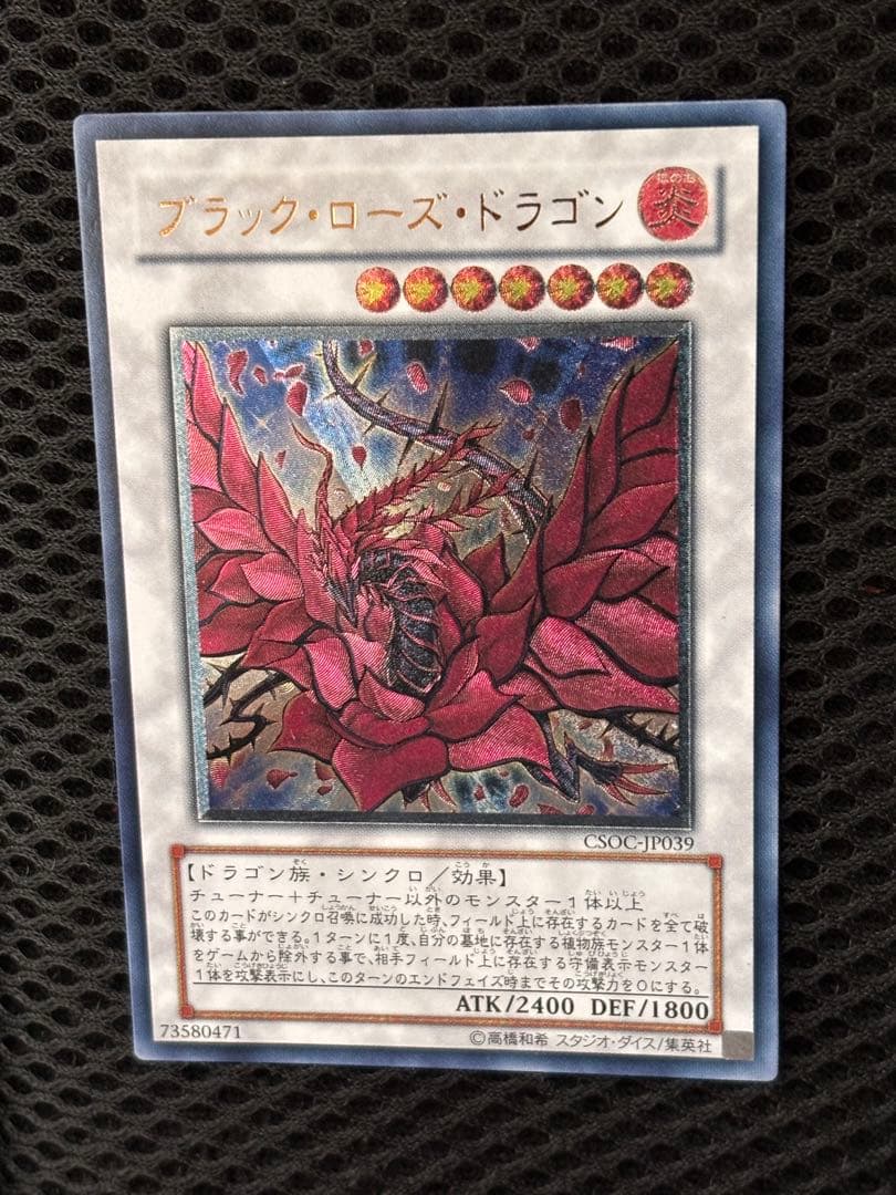 極美品 ブラック・ローズ・ドラゴン レリーフ アルティメット 遊戯王