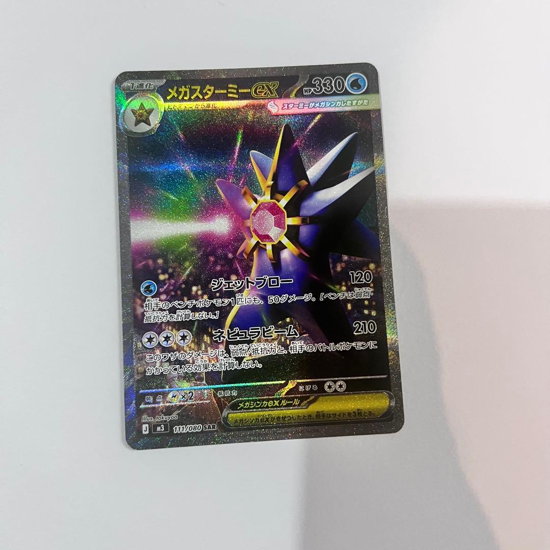 ポケカ ムニキスゼロ メガスターミーex SAR - メルカリ