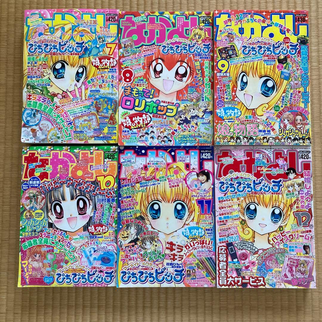 講談社なかよし 2003年1-12月号 - メルカリ
