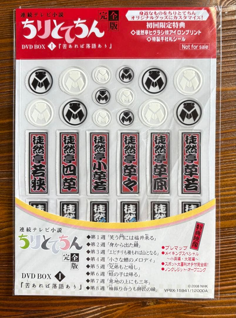 ちりとてちん　DVDBOX 1巻