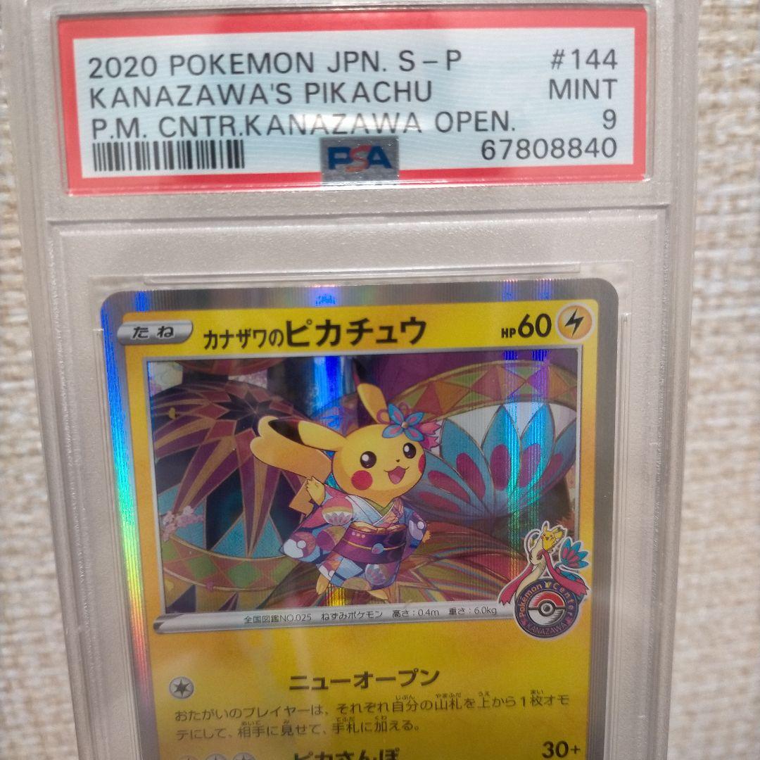 ☆カナザワのピカチュウ144/S-P【PSA9】 ポケモンカード - メルカリ