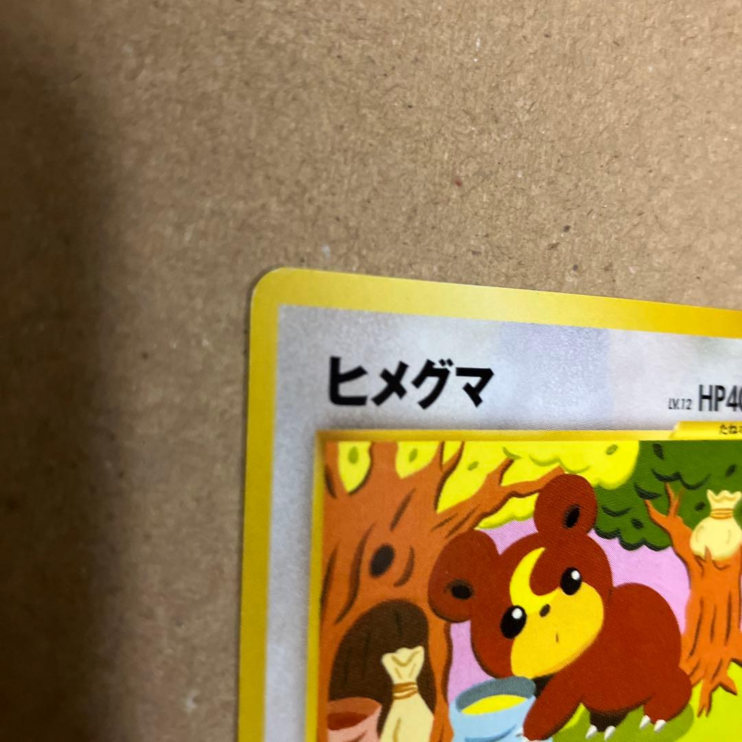 ヒメグマ 旧裏 No.216 ひっかく おひるね - メルカリ