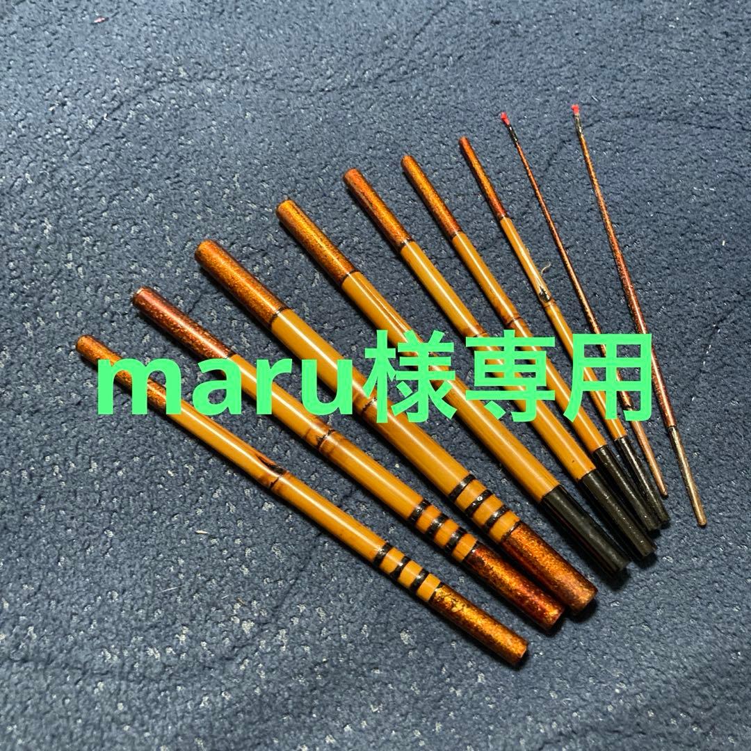 maru　お誂え小継タナゴ竿 きよ様専用 お誂え小継タナゴ竿