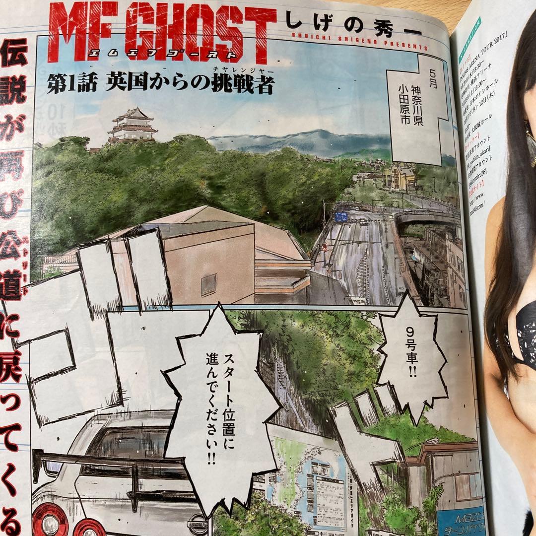 週刊ヤングマガジン 2017年 No.40号￼ 新連載 MFゴースト - メルカリ