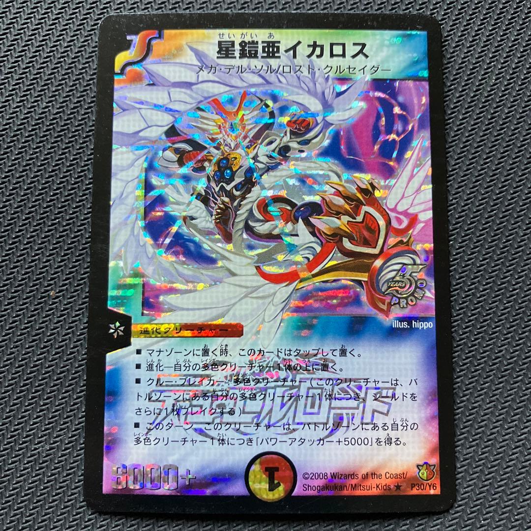 最安値 星鎧亜イカロス 優勝プロモ 旧枠 デュエルロード - メルカリ