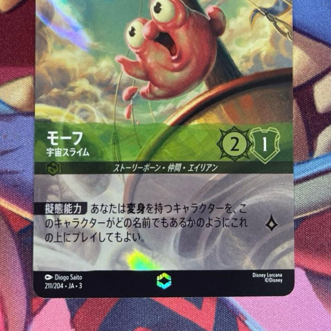 ロルカナ モーフ 宇宙スライム エンチャンテッド エメラルド