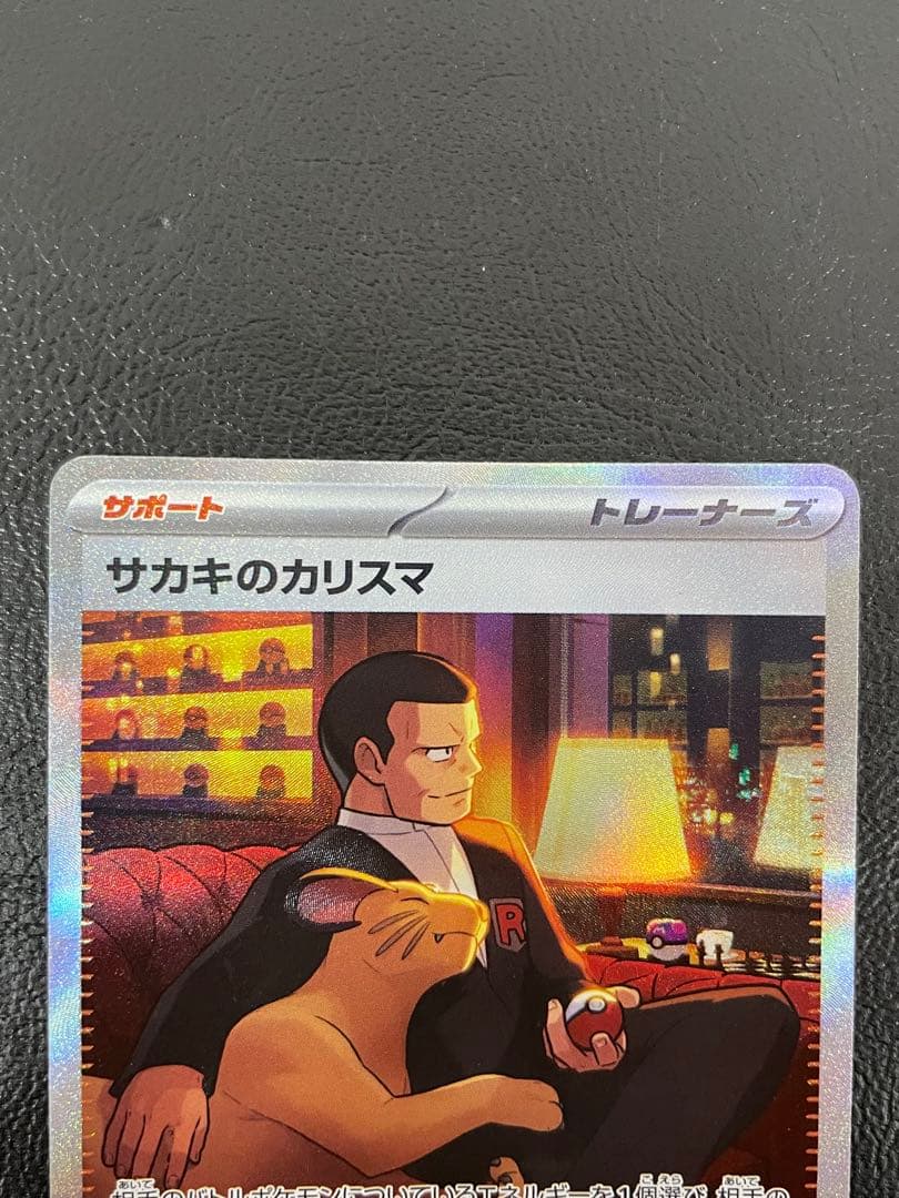 kncard77-2908 サカキのカリスマ 207/165 SAR - メルカリ