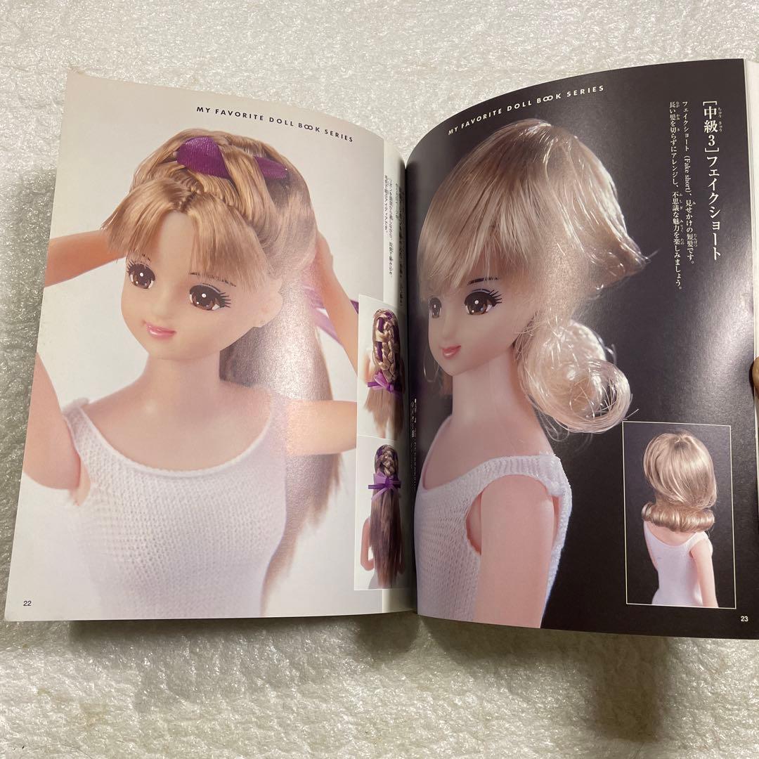 ジェニー No.20 髪あそび わたしのドールブック 三つ編み 人形 - メルカリ