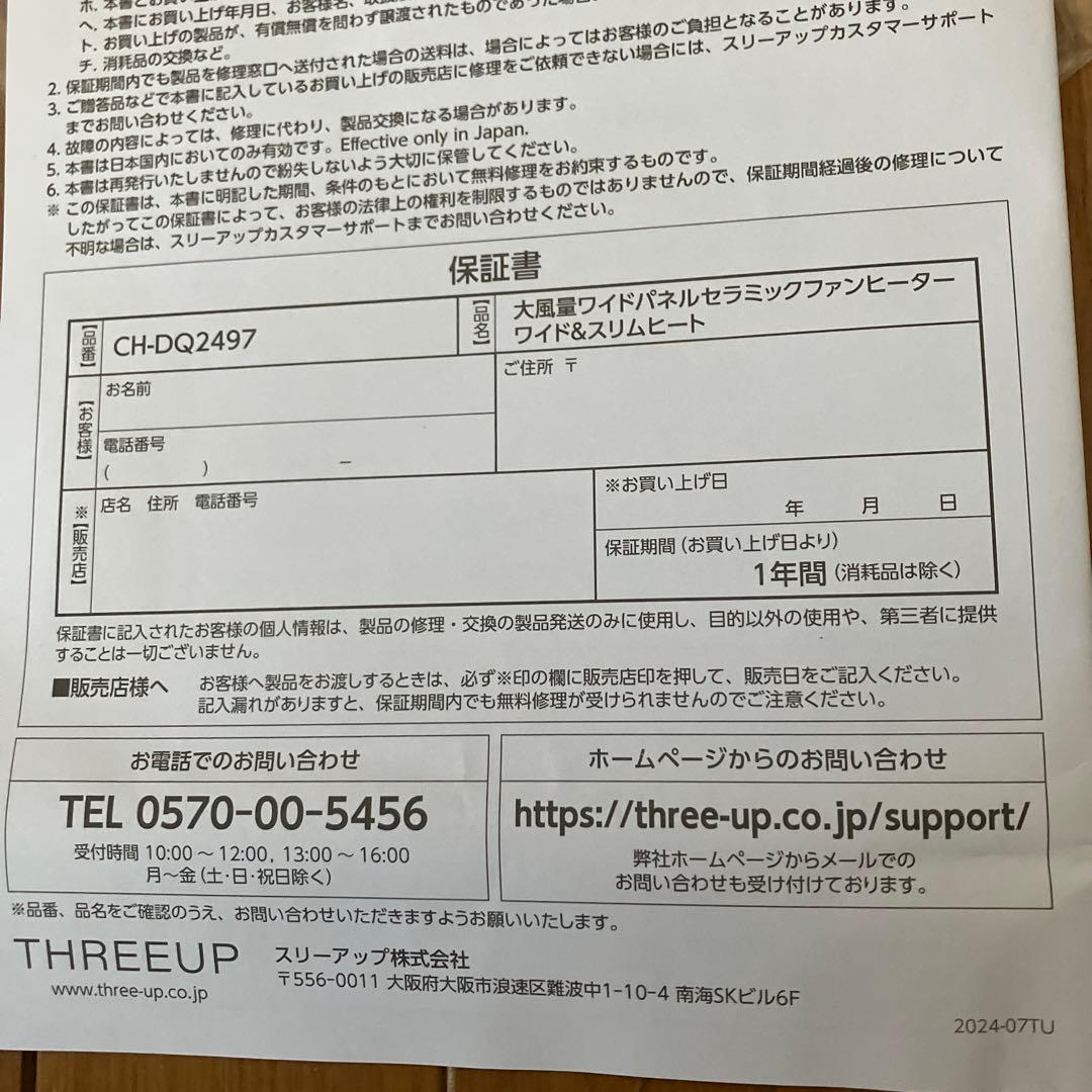 保証期間内】ドンキ 大風量ワイドセラミックファンヒーター5日のみ使用