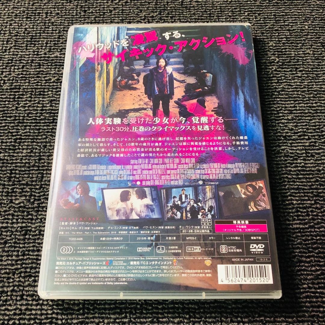 廃盤】『THE WITCH 魔女』 DVD セル版