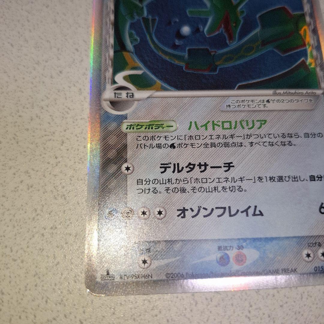 レックウザδ-デルタ種 [☆] （015/052）◇ホロンの幻影 - メルカリ