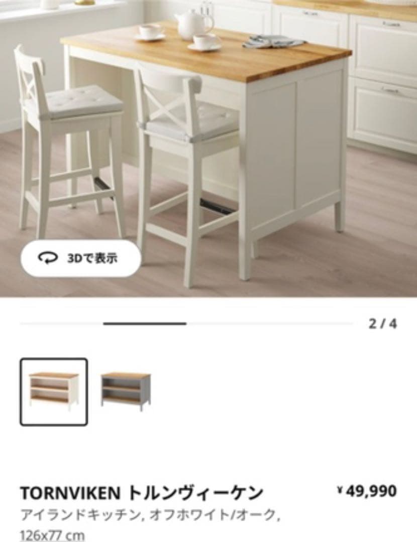 IKEA イケア TORNVIKEN トルンヴィーケン アイランドキッチン - メルカリ